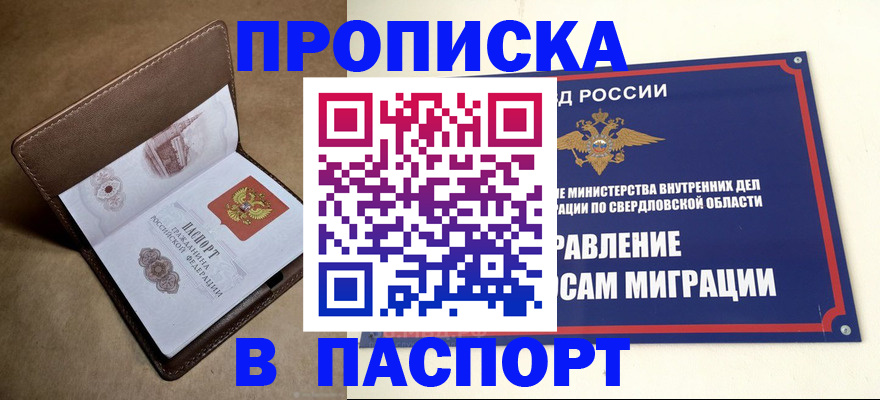 где прописаться в Дзержинске