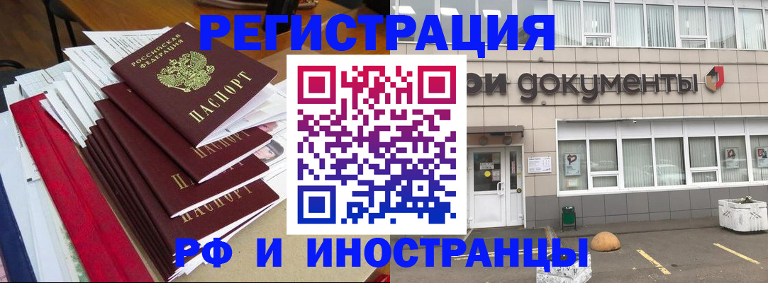 временная регистрация купить в Дзержинске